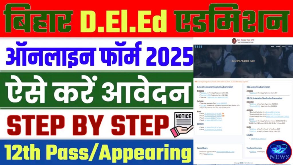 BSEB Bihar Board DElEd Admission 2025