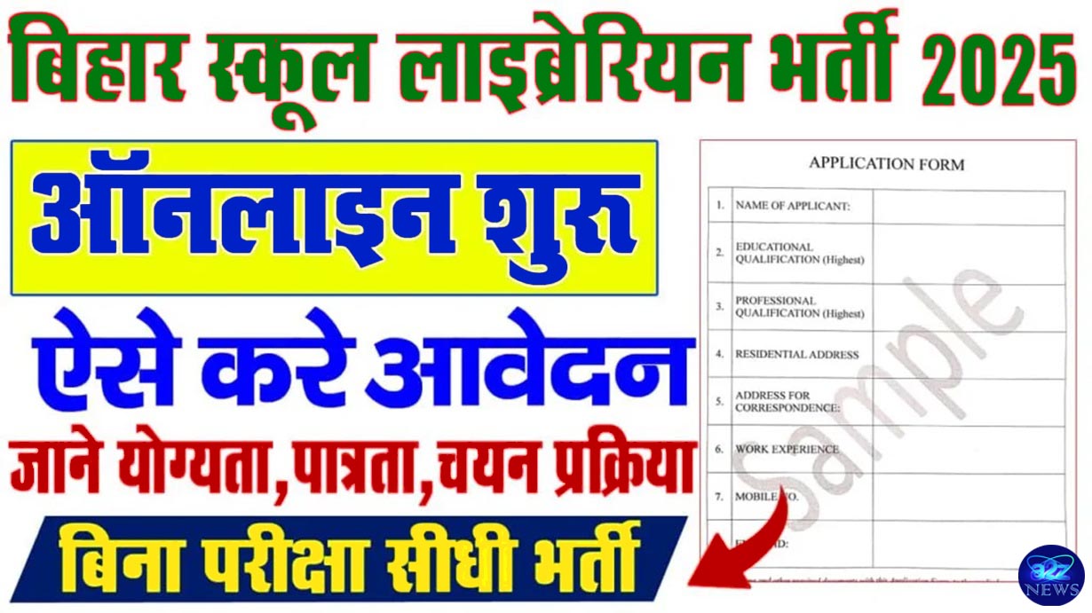 Bihar Librarian New Bharti 2025 Apply Online Starts