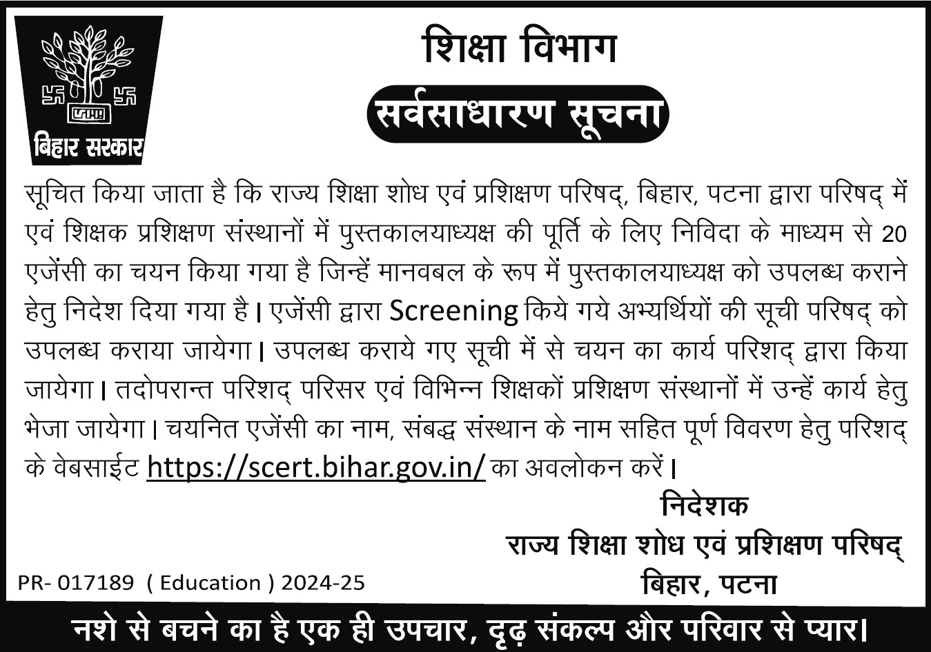 Important Dates Bihar Librarian New Bharti 2025